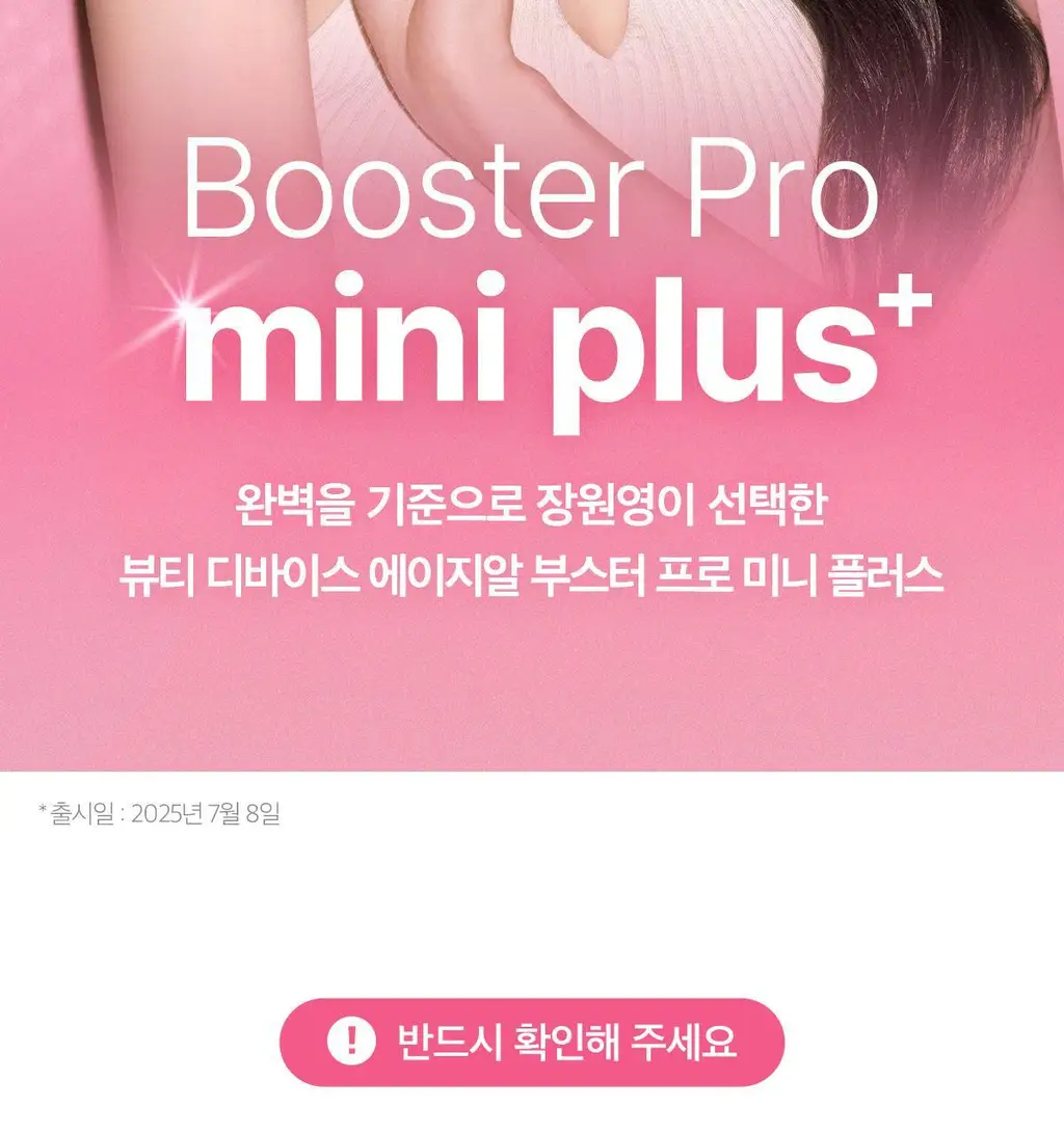 [디바이스 2관왕] 메디큐브 부스터프로 짱구 에디션/미니플러스/브이롤러 기획/하이포커스샷 플러스 택 1 상세페이지 95